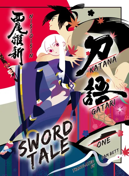 KATANAGATARI