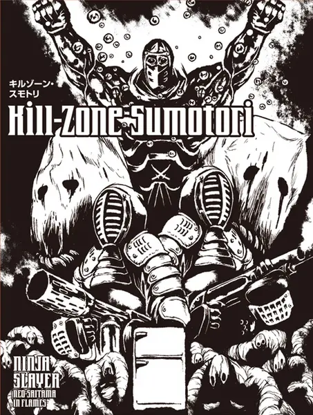 ニンジャスレイヤー第1部 ネオサイタマ炎上2